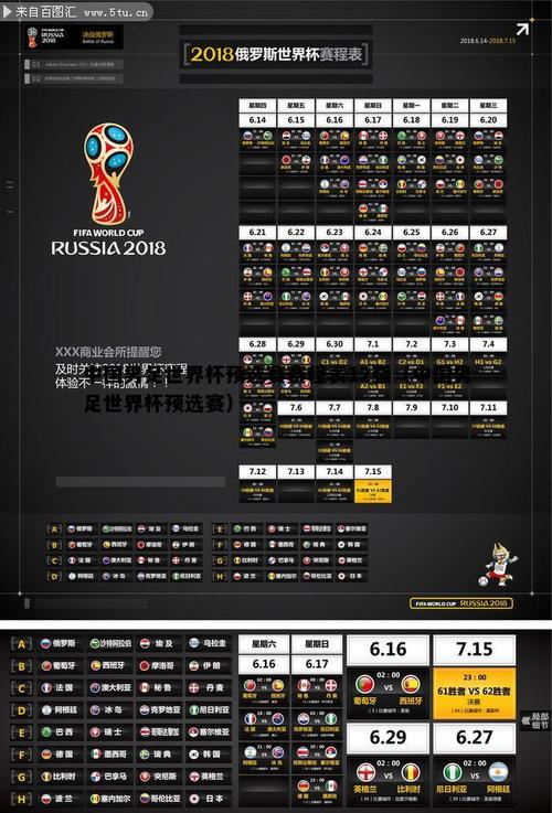 世界杯预选赛中国男足赛程