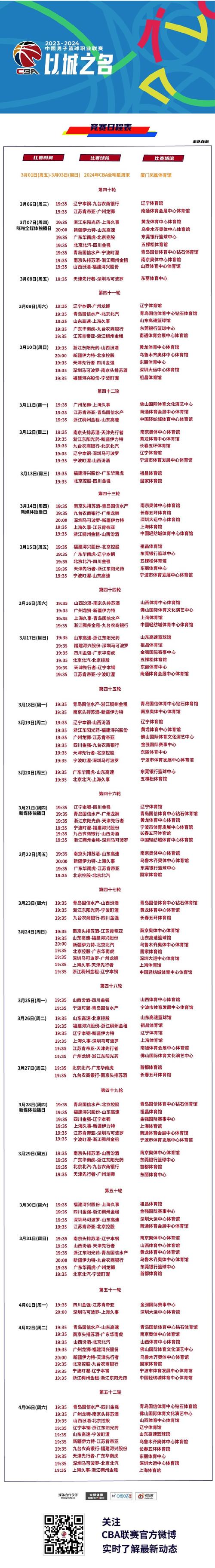 中国男篮2024赛程