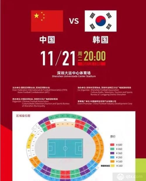 中国足球对韩国时间