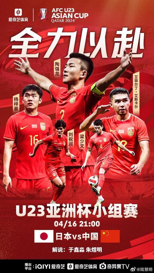 中国vs日本足球直播