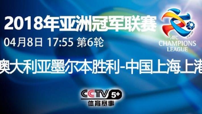 亚冠CCTV5直播吗