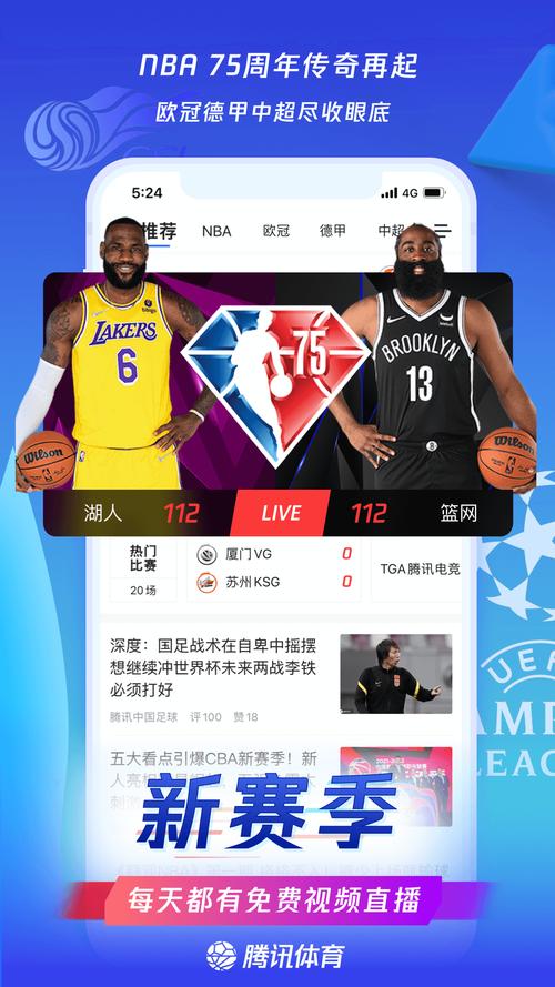 免费篮球体育直播app