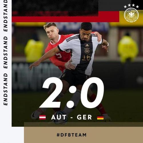 德国对奥地利足球直播