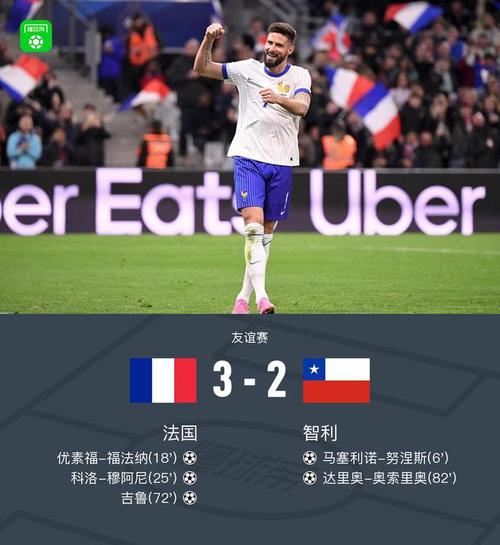 法国3-2逆转
