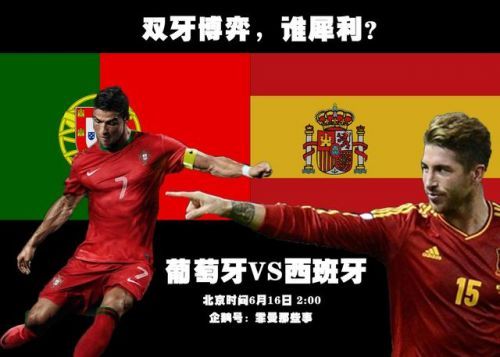 西班牙vs葡萄牙中文解说全场