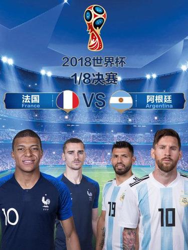 2018世界杯决赛完整版免费观看