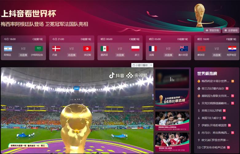 2022世界杯直播平台下载